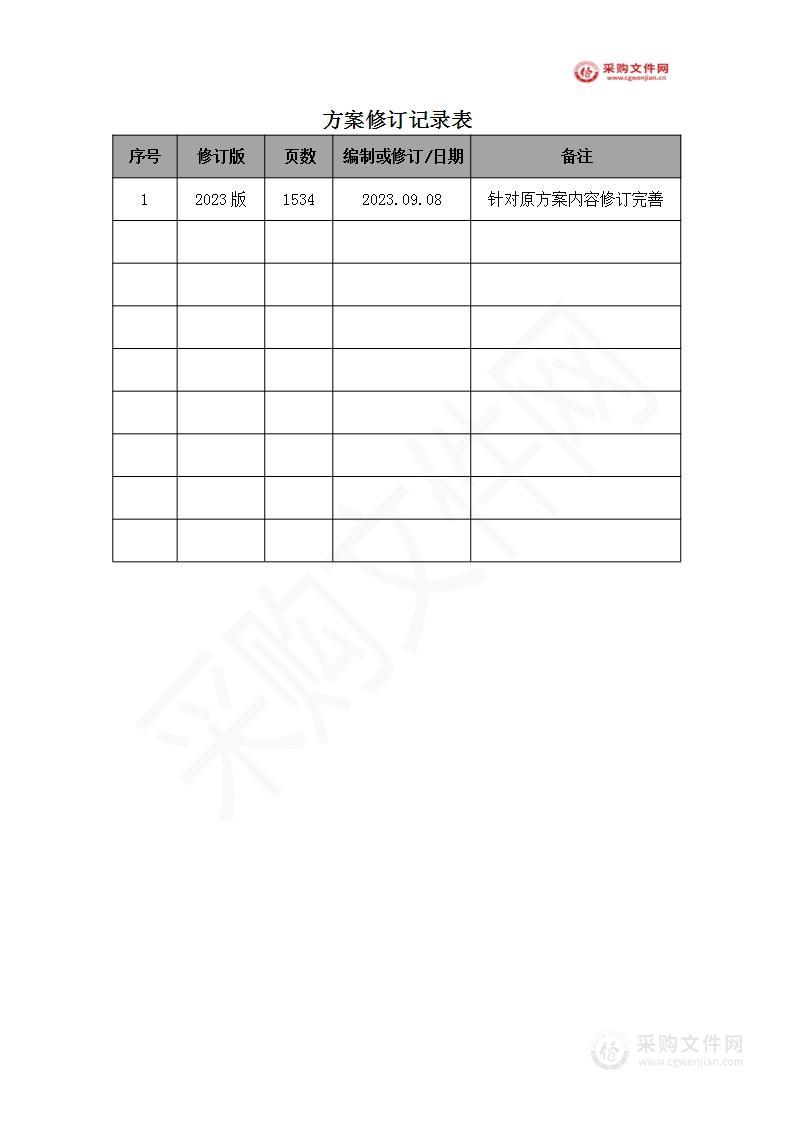 监狱物业服务投标方案（2023修订版）-2