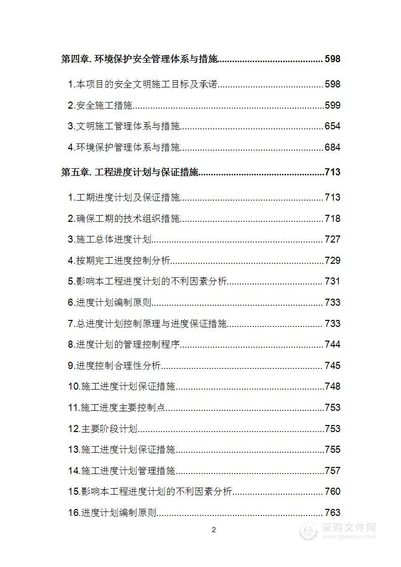 虚拟仿真实训室改造项目投标方案-3