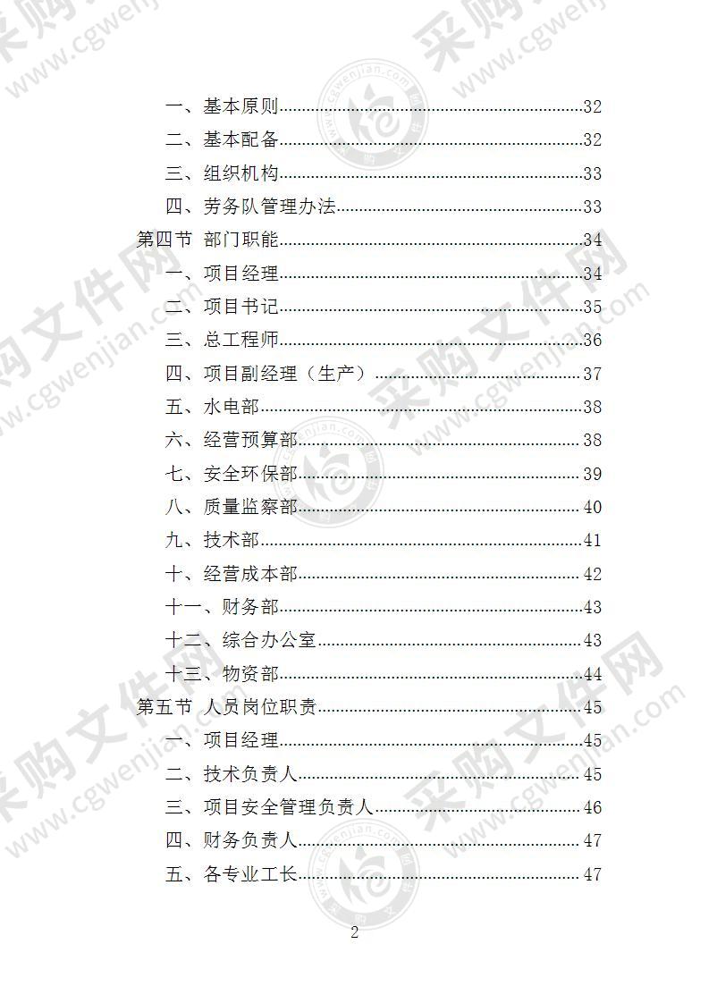 房屋建筑工程投标方案-3