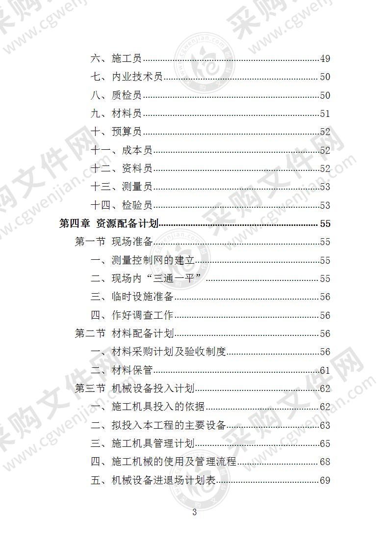 房屋建筑工程投标方案-2