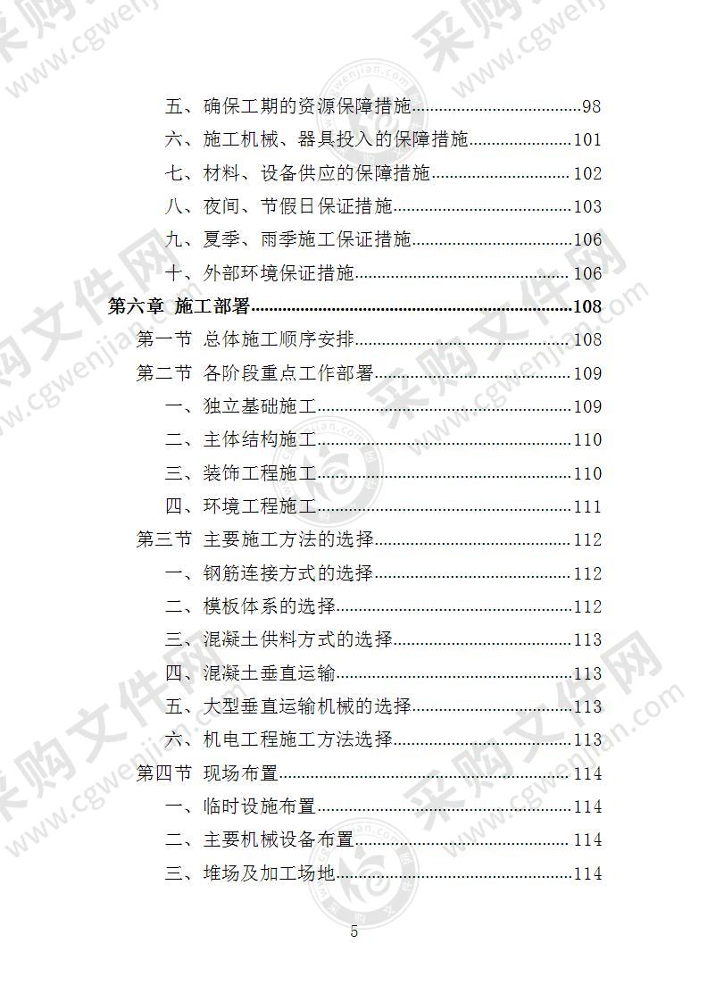 房屋建筑工程投标方案-5