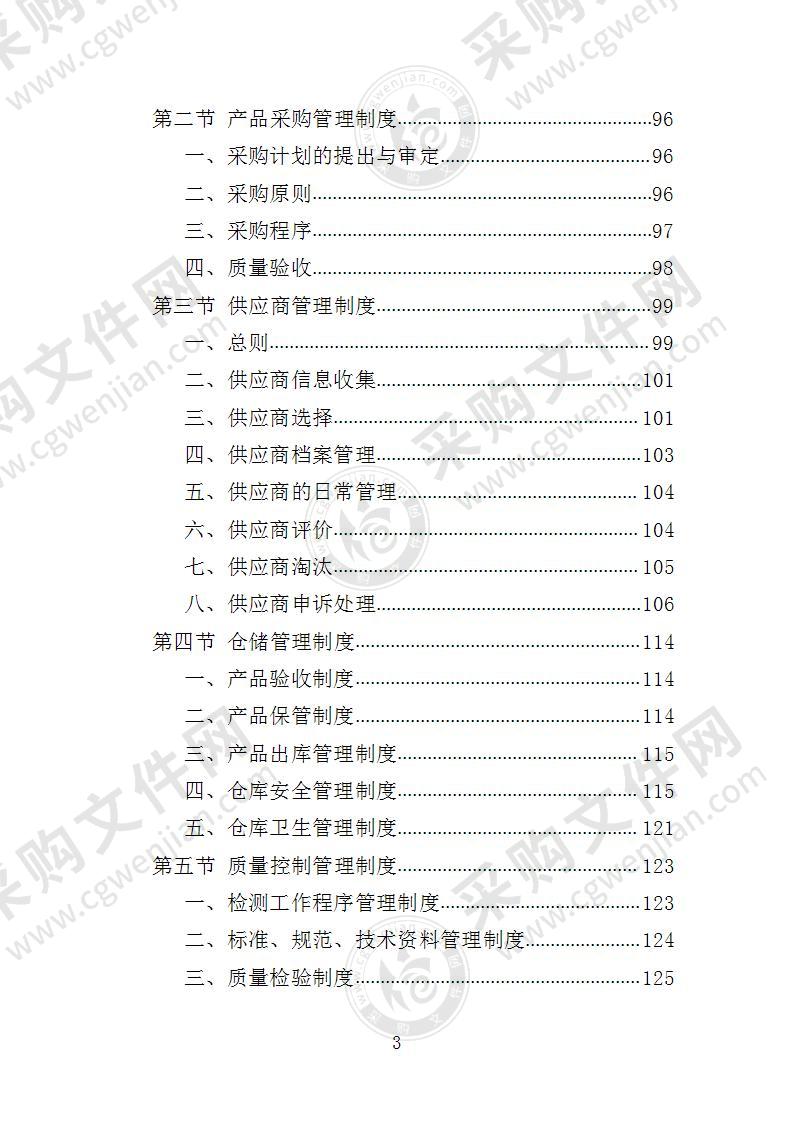 办公用品投标方案-2