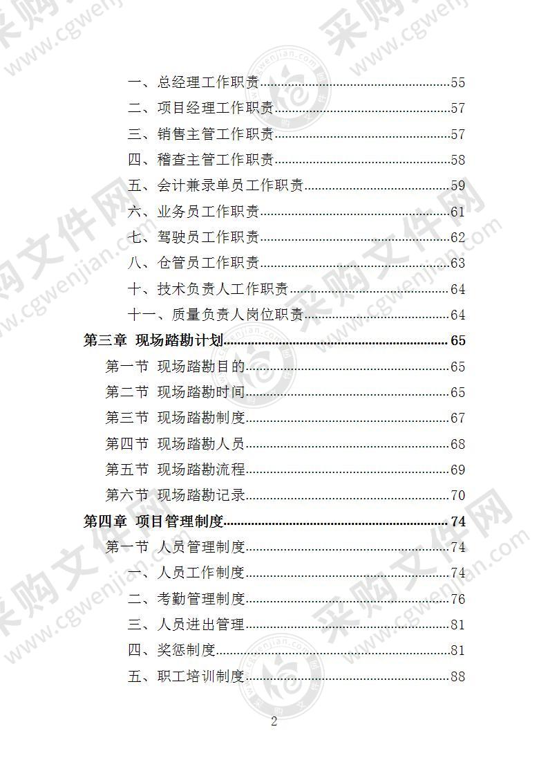 办公用品投标方案-4