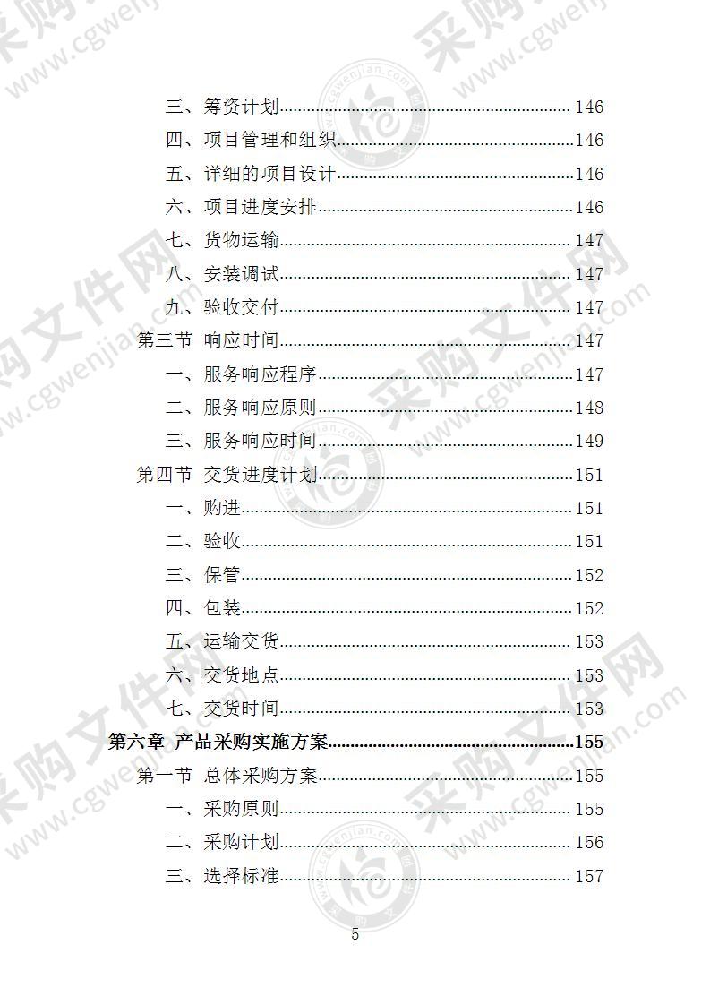 办公用品投标方案-5