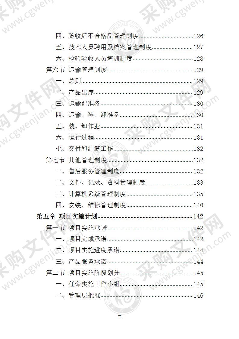 办公用品投标方案-3